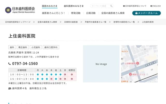 Uezumi Dental Clinic