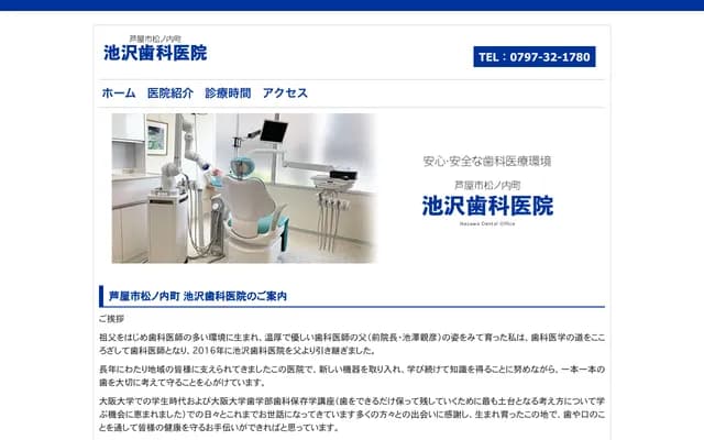 Ikezawa Dental Clinic - 3-9 Matsunouchicho, Ashiya, Hyogo