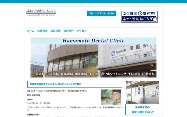 Hamamoto Dental Clinic