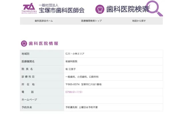 Saka Dental Clinic - 1 Nigawadai, Takarazuka, Hyogo