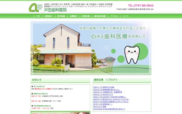 Ashida Dental Clinic - 5-24 Mefuhigashinocho, Takarazuka, Hyogo