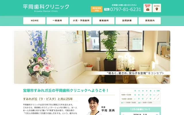 Hiraoka Dental Clinic - 2-6-1 Sumire-ga-oka, Takarazuka, Hyogo