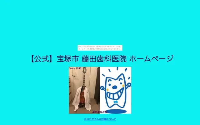 Fujita Dental Clinic