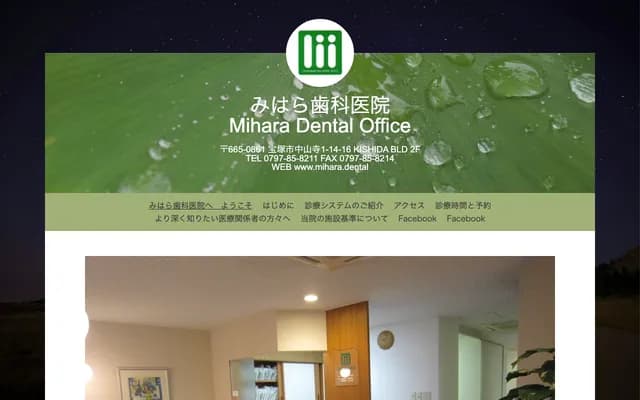 Mihara Dental Clinic