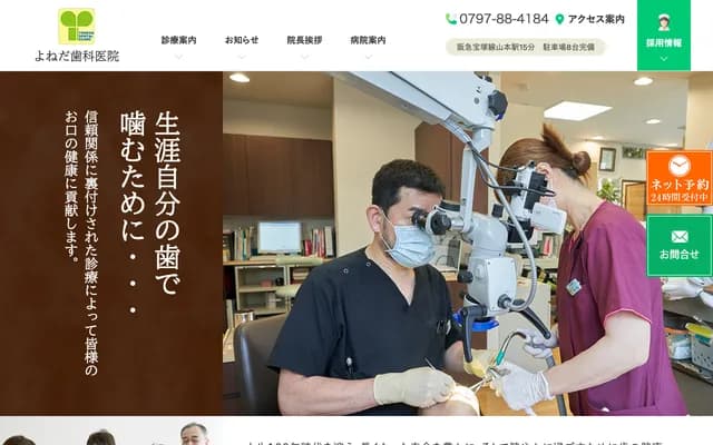 Yoneda Dental Clinic - 2-2-30 Kuchiyanishi, Takarazuka, Hyogo