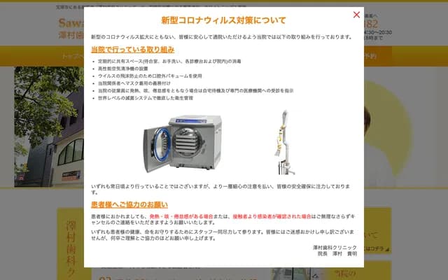 Sawamura Dental Clinic