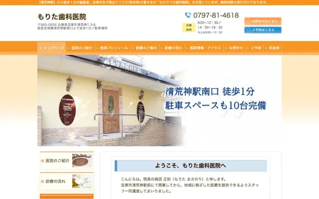 Morita Dental Clinic