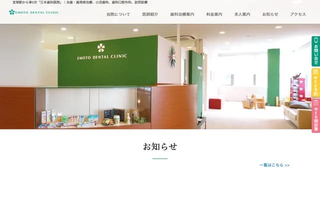 Emoto Dental Clinic - 1-2-1 Sumirегаока, Takarazuka, Hyogo