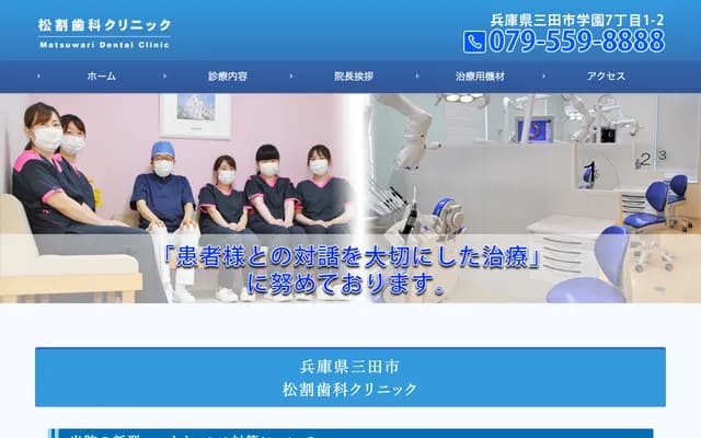 Matsuwari Dental Clinic - 7-1-2 Gakuen, Sanda, Hyogo