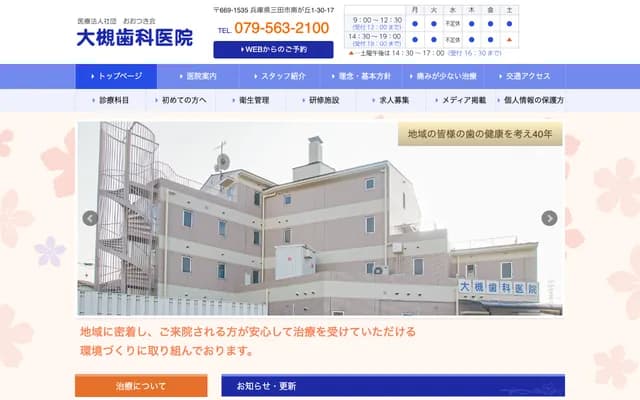 Otsuki Dental Clinic