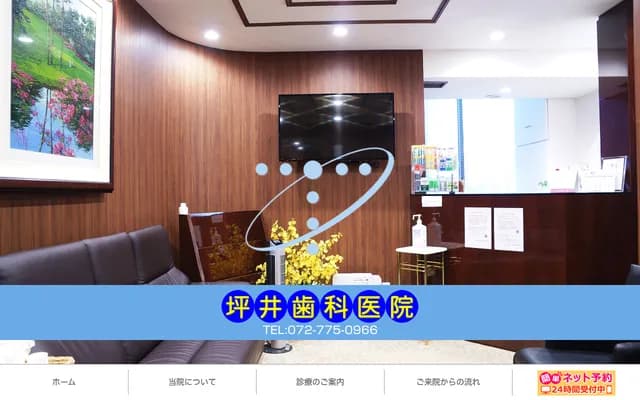 Tsuboi Dental Clinic