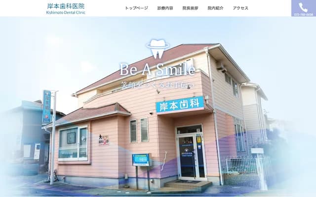Kishimoto Dental Clinic