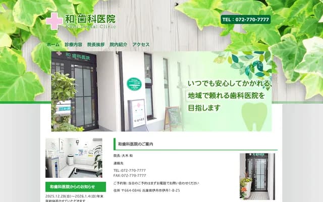 Kazu Dental Clinic - 1-8-25 Itami, Itami, Hyogo