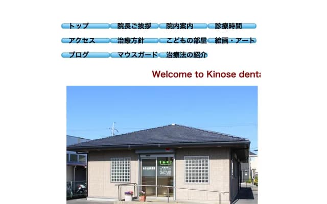 Kinose Dental Clinic