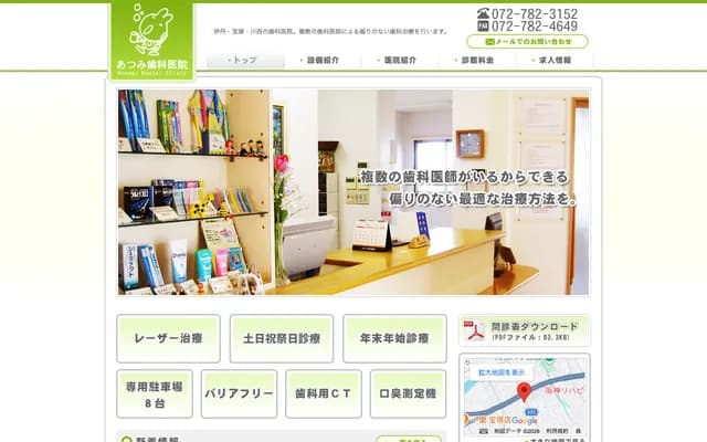 Atsumi Dental Clinic - 2-2-39 Aramaki Minami, Itami, Hyogo