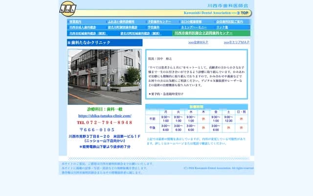 Tanaka Dental Clinic - 3-8-20 Mino, Kawanishi, Hyogo