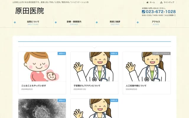 Harada Clinic - 2-1-8 Ishizaki, Kaminoyama, Yamagata