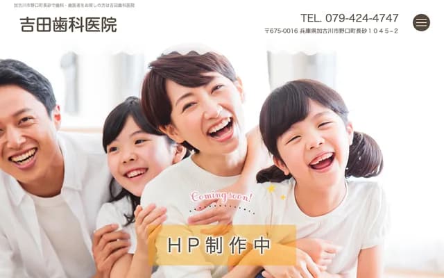 Yoshida Dental Clinic - 1045-2 Nagasuna, Noguchi-cho, Kakogawa, Hyogo