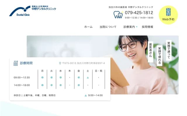 Nakano Dental Clinic