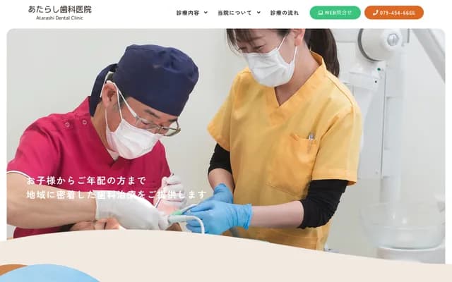 Atarashi Dental Clinic - 63-3 Bingo, Kakogawa-cho, Kakogawa, Hyogo