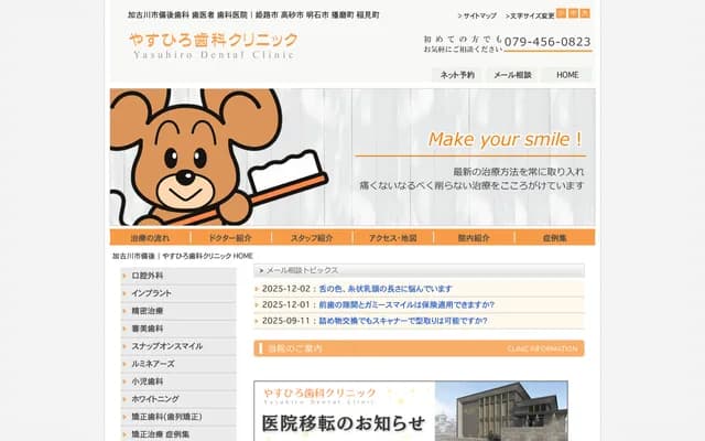 Yasuhiro Dental Clinic
