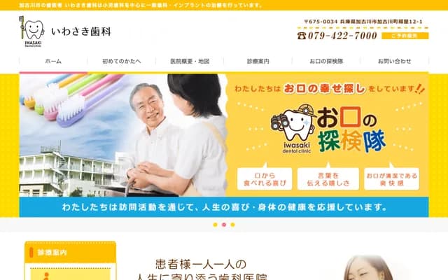 Iwasaki Dental - 12-1 Inaya, Kakogawa-cho, Kakogawa, Hyogo