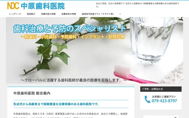 Nakahara Dental Clinic - 258-5 Kimura, Kakogawa-cho, Kakogawa, Hyogo