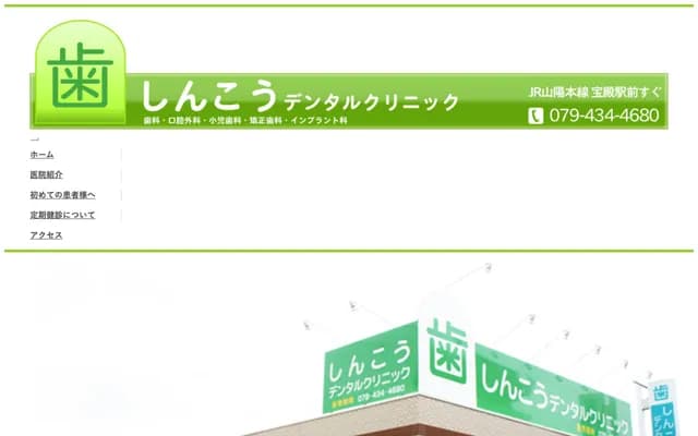 Shinko Dental Clinic