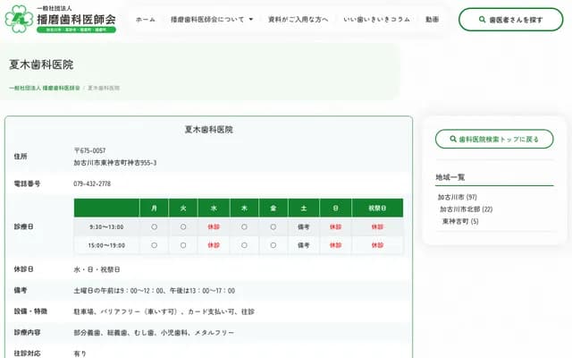 Natsuki Dental Clinic