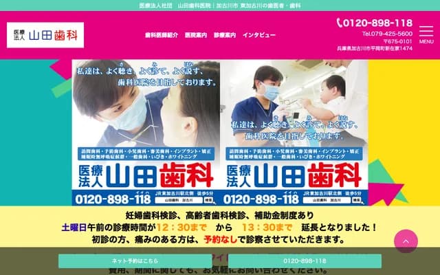 Yamada Dental Clinic - 1474 Shinzaike, Hiraoka-cho, Kakogawa, Hyogo