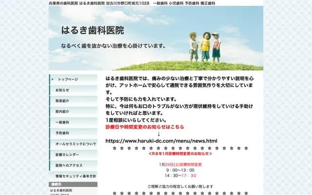 Haruki Dental Clinic