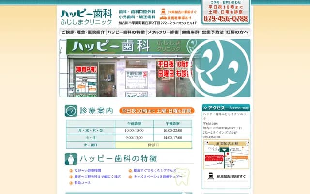 Happy Dental Fujishima Clinic