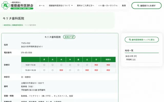 Morita Dental Clinic