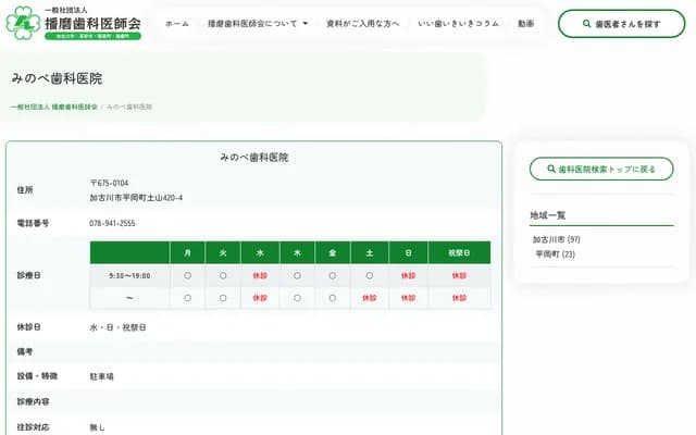 Minobe Dental Clinic - 420-4 Tsuchiyama, Hiraoka-cho, Kakogawa, Hyogo