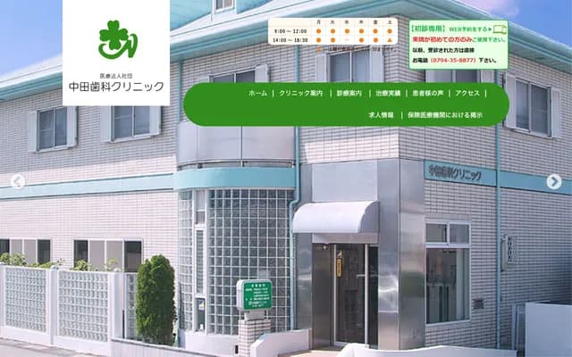 Nakata Dental Clinic - 2-112 Isshiki Nishi, Hiraoka-cho, Kakogawa, Hyogo