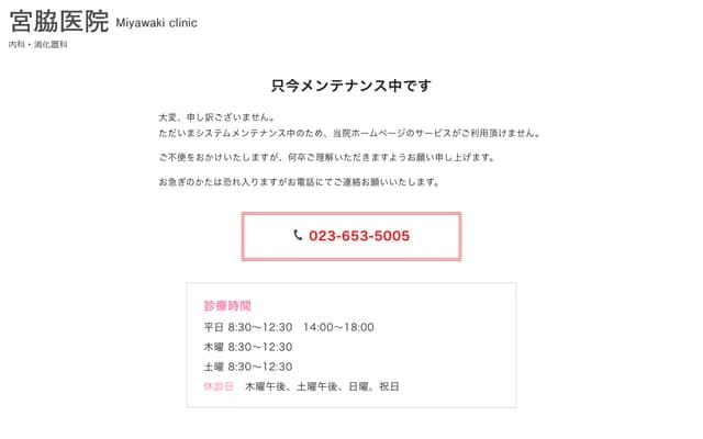 Miyawaki Clinic - 3-4-13 Higashihonmachi, Tendo, Yamagata