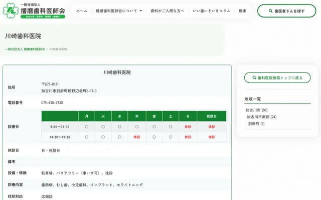 Kawasaki Dental Clinic