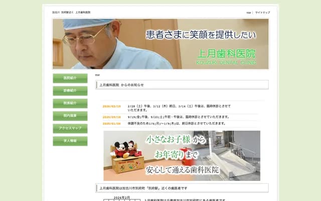 Kozuki Dental Clinic