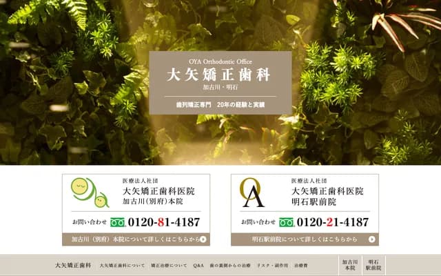 Oya Orthodontics - Taki Building 406, 1 Midori-cho, Befu-cho, Kakogawa, Hyogo