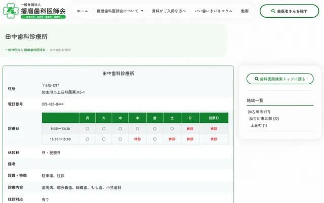 Tanaka Dental Clinic