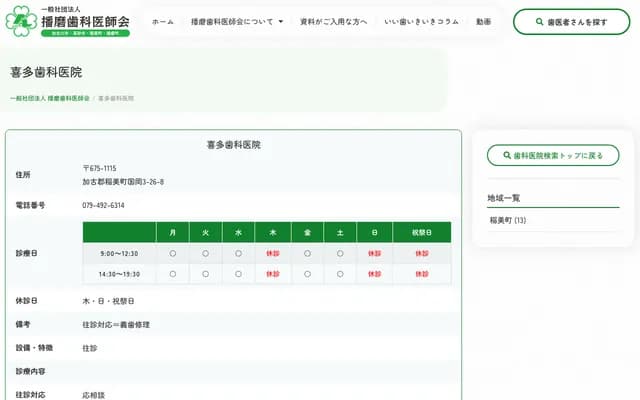 Kita Dental Clinic - 3-26-8 Kunioka, Inami-cho, Kako-gun, Hyogo