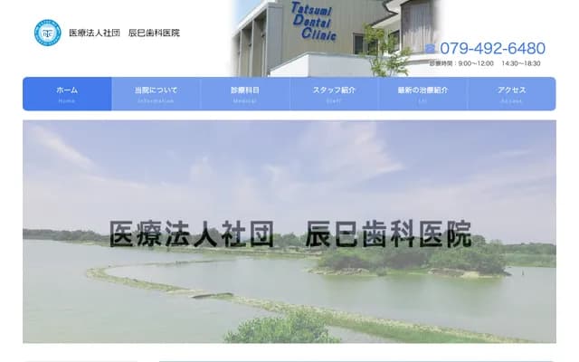 Tatsumi Dental Clinic - 1464-20 Kunioka, Inami-cho, Kako-gun, Hyogo