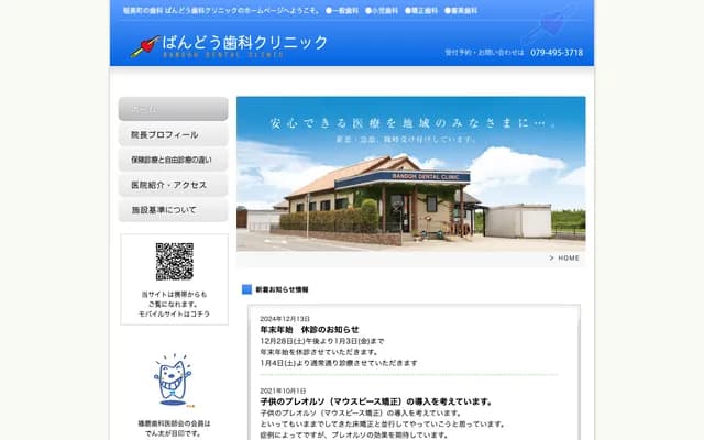 Bando Dental Clinic - 869-4 Takokusa, Inami-cho, Kako-gun, Hyogo