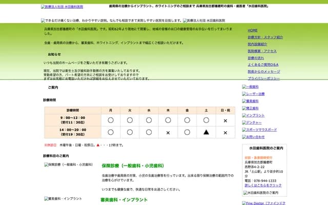 Mizuta Dental Clinic