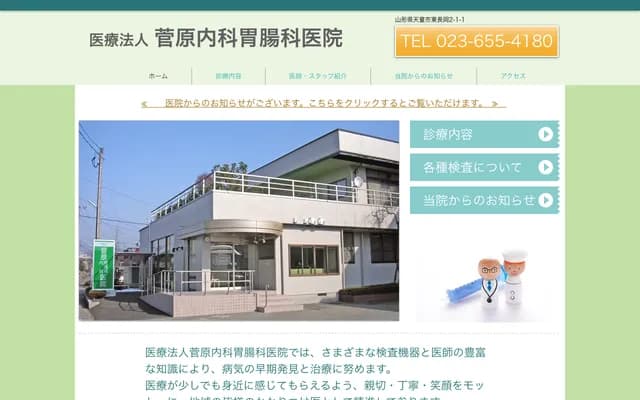 Sugawara Internal Medicine & Gastroenterology Clinic