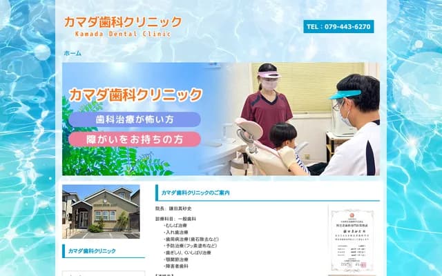 Kamada Dental Clinic