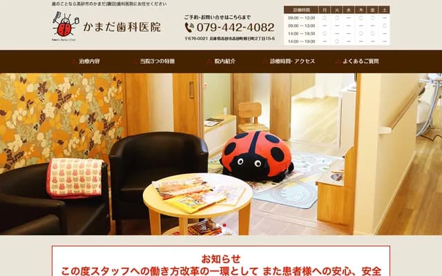 Kamada Dental Clinic - 2-15-6 Asahi-cho, Takasago-cho, Takasago, Hyogo