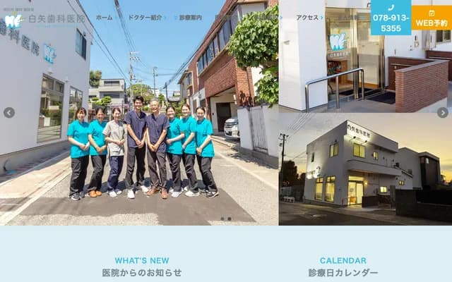 Shiraya Dental Clinic - 1-66 Yamashita-cho, Akashi, Hyogo