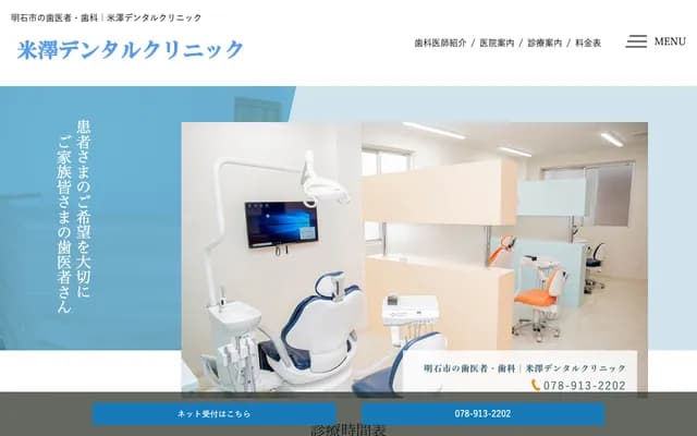 Yonezawa Dental Clinic