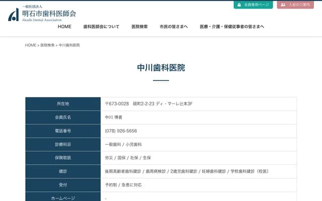 Nakagawa Dental Clinic